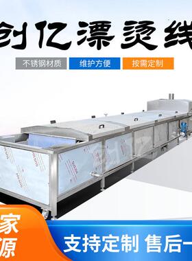 蔬菜漂烫机玉米漂烫线黄秋葵漂烫冷却加工线花生蒸煮漂烫设备