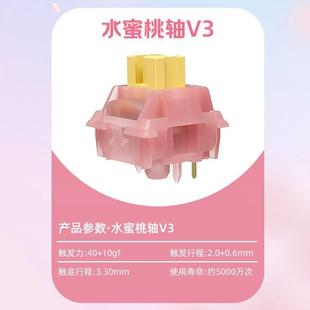 高特轴V1V2V3水蜜桃轴线性静音客制化机械键盘轴体多巴胺按键开关