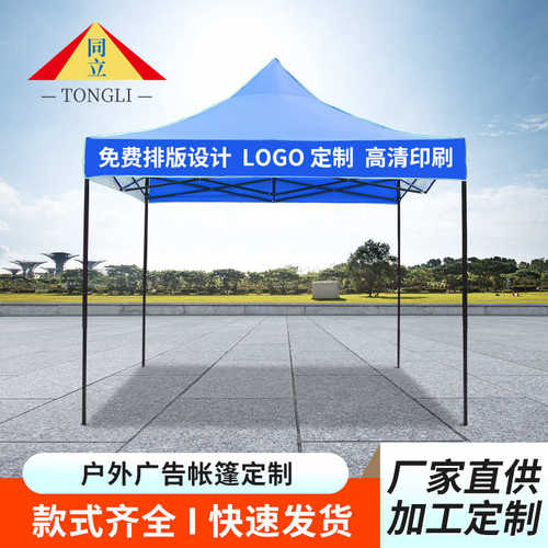 3*3米广告帐篷 户外遮阳折叠摆摊帐篷 四角防雨展览帐篷可印logo