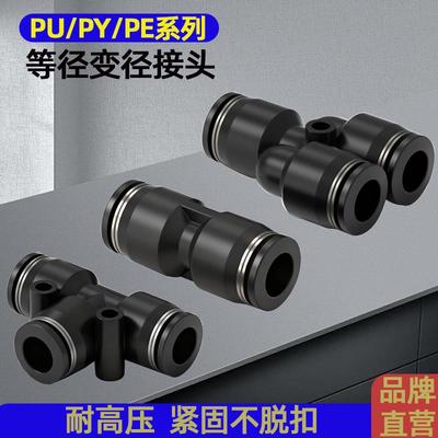 气动气泵配件气管PU直通快速接头变径黑色T型Y型PYPE10/12/14三通