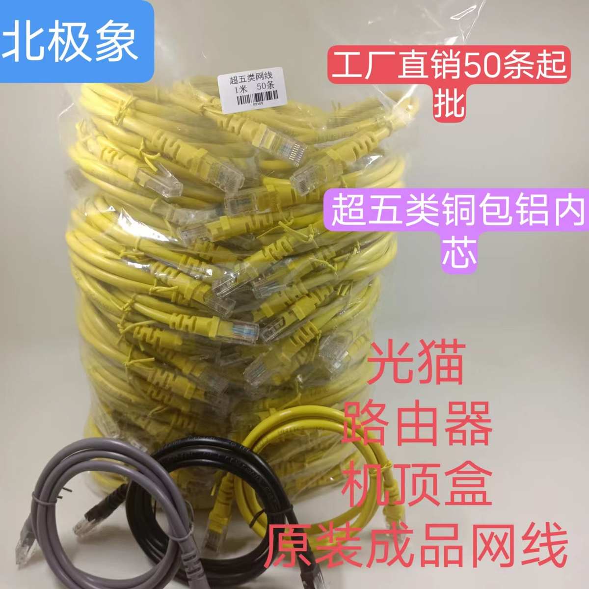 50条超五类0.8米1米-3米原装千兆LED大屏电脑光猫路由器成品网线