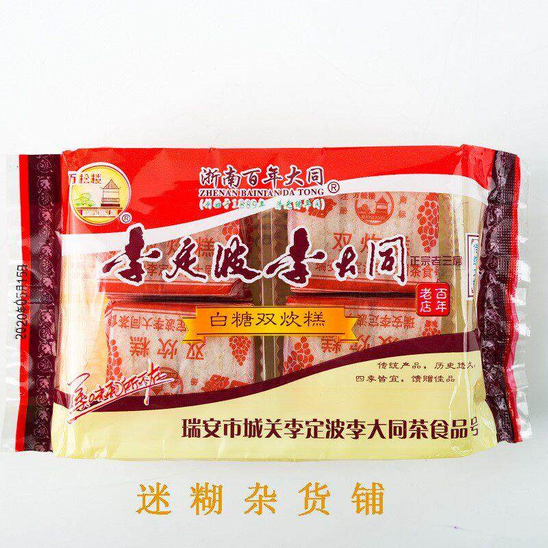 温州瑞安小吃特产李大同（老三房）糕点双炊糕炒米芙蓉糖三袋装