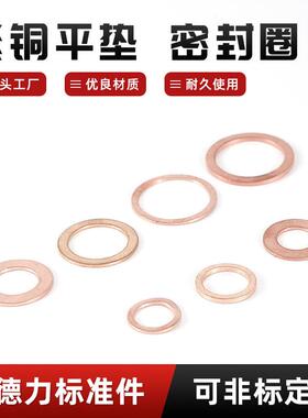 1000PCS紫铜垫圈 金属平垫圈紫铜平垫密封圈 O型铜垫片非标件