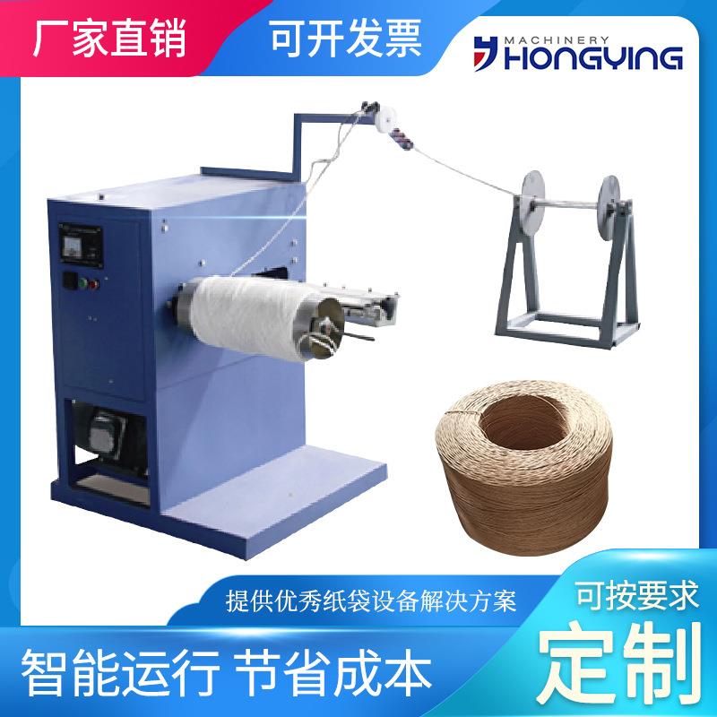 HY-手提绳复卷机纸袋电动控制手绳机绳线布条绕卷绕盘机设备