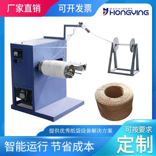 HY-手提绳复卷机纸袋电动控制手绳机绳线布条绕卷绕盘机设备