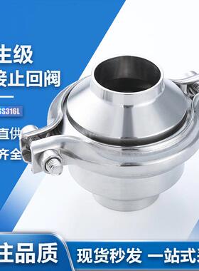 SS304材质不锈钢卫生级焊接止回阀316L焊接式单向阀止逆阀H62X