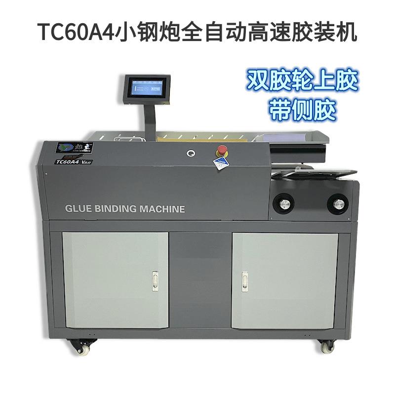 全自动胶装机双胶轮侧胶装订机图文装书机A4胶书机文本胶订机高效
