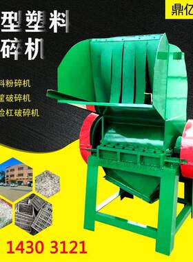 工业粉碎机强力慢速塑料水口料边角料注塑破碎小型机边粉料机打料