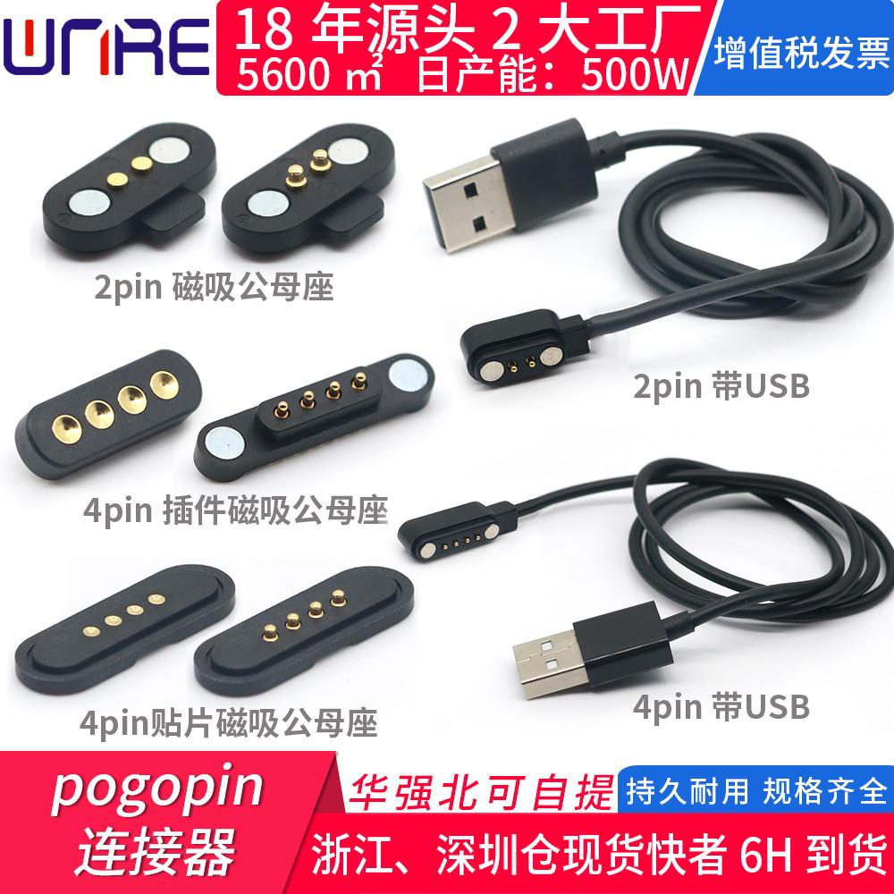 磁吸接头美容器材3c防水4p充电吸灯服饰pogopin磁吸头公母连接器
