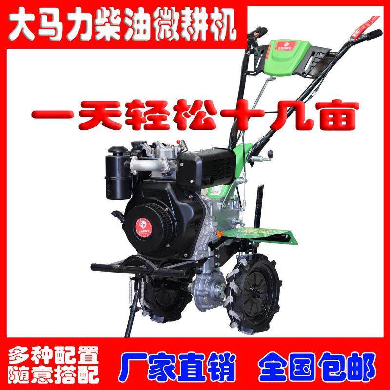 轻便型柴油微耕机打田耕地犁地机小型家用打地翻土翻地机旋耕机