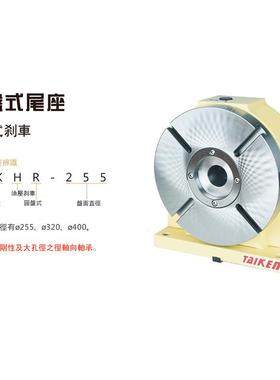 台湾台研TKAR-255分度盘圆盘式尾座气压刹车第四轴分度头尾座