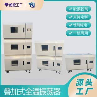 101B三层叠加式 全温振荡培养箱组合式 摇床