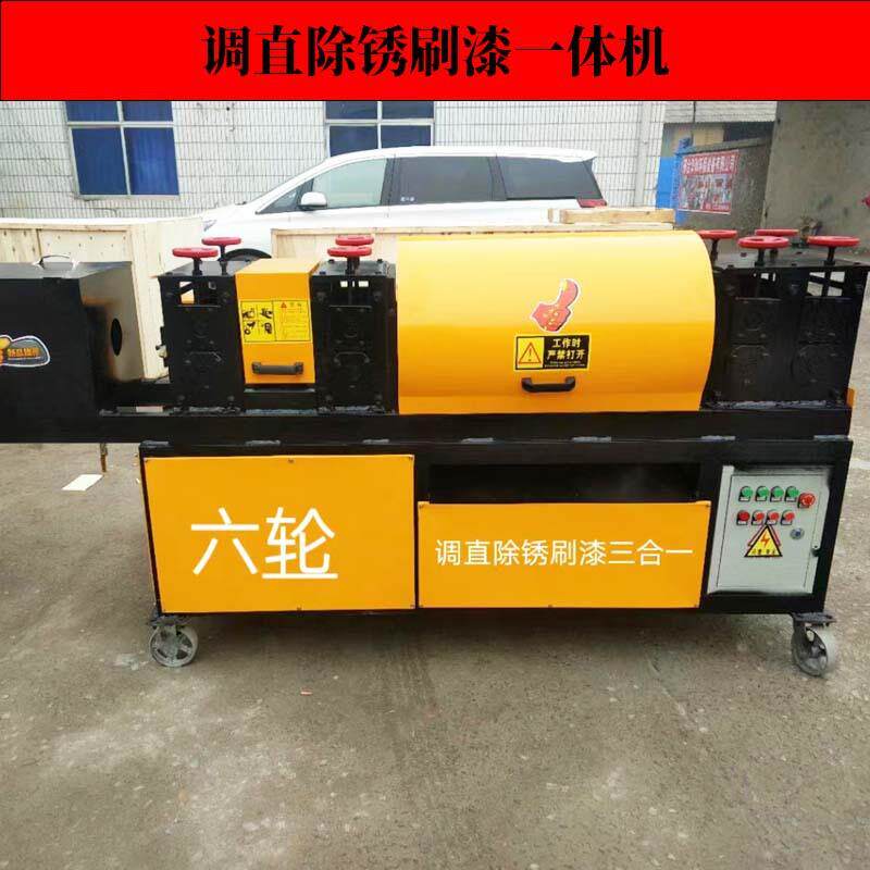 八轮架管调直除子锈刷漆三806管合一一体直机大棚管圆方管调机现