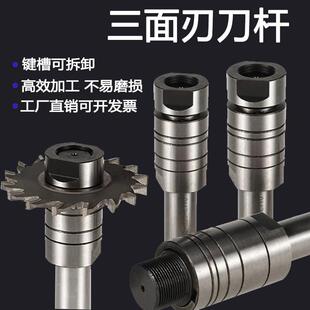 三面刃刀杆 直柄键槽刀杆 锯片连接杆 加长刀柄8 10 13 22 273240