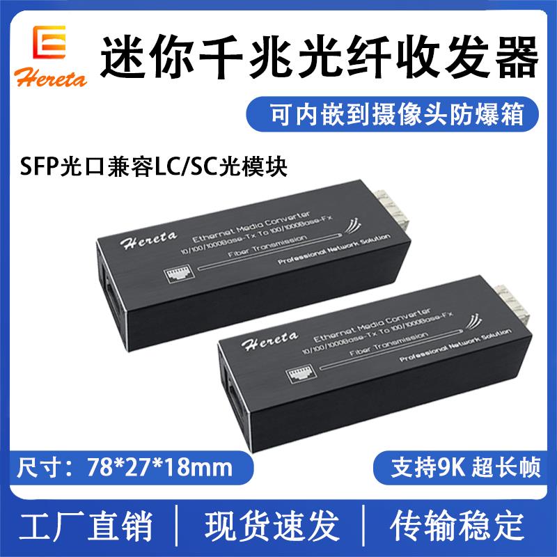 迷你SFP光纤收发器 百千兆1光1电光电转换器RJ45转光纤网络延长器