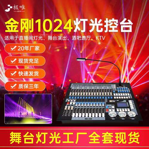 金刚1024控台酒吧婚庆控制台舞台灯光控制器摇头光束灯帕灯调光台