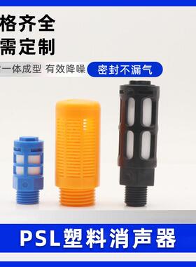 塑料电磁阀消声消音器PSU PSL-01/02/03/04黑蓝2色1分2分3分4分