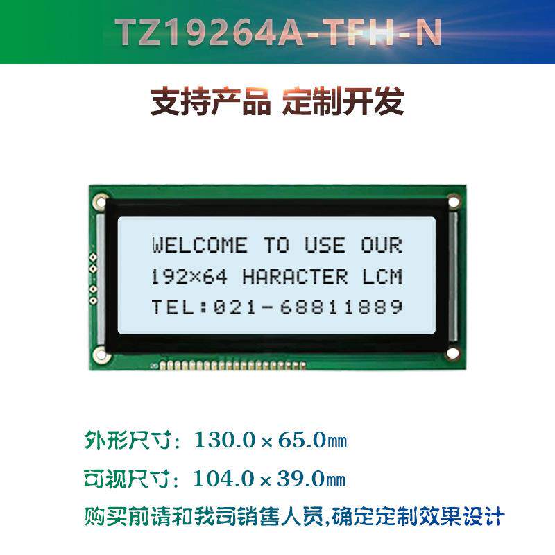19264A点阵屏 电压5V lcd液晶显示屏 lcm液晶模块 唐治科技显示器