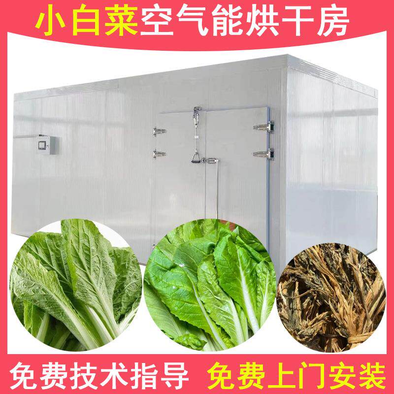 空气能小白菜油菜烘干机热风循环青菜脱水干燥机油白菜烘干设备