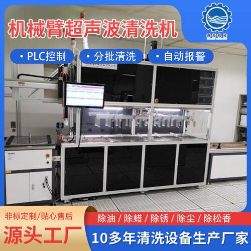 机械臂超声波清洗机工业用五金零部件大型除油清洗设备