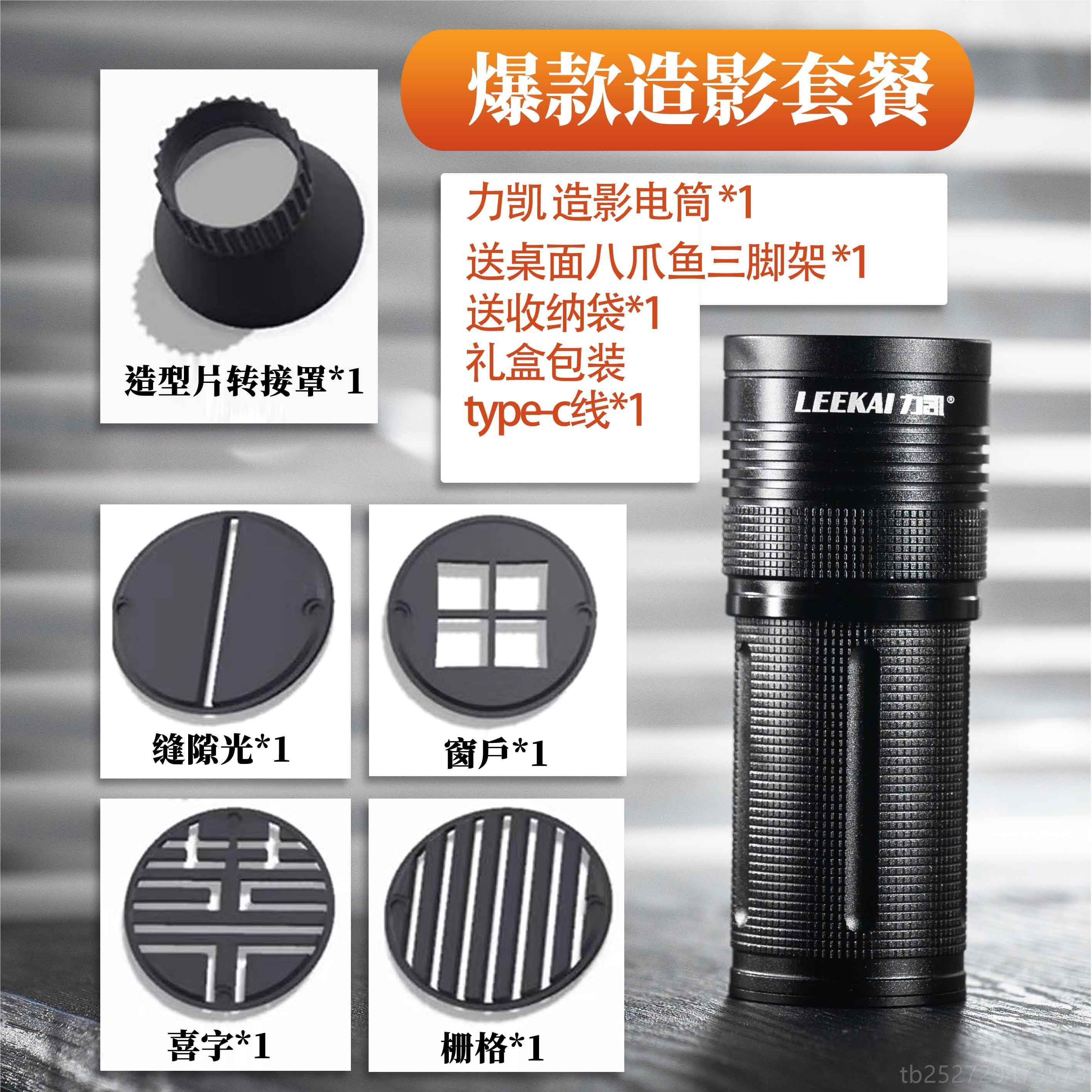 高档力凯影电筒 秒一造调影 造黄金四色无极光摄影手电筒