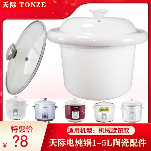 天际DDG-30N/30AD/30KWD/30EW/30NS/D830/W330N 3L 陶瓷内胆配件