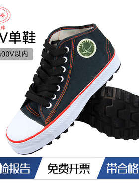 双安时尚5kv电工绝缘鞋国电网高帮工人劳保鞋帆布工作鞋舒适透气