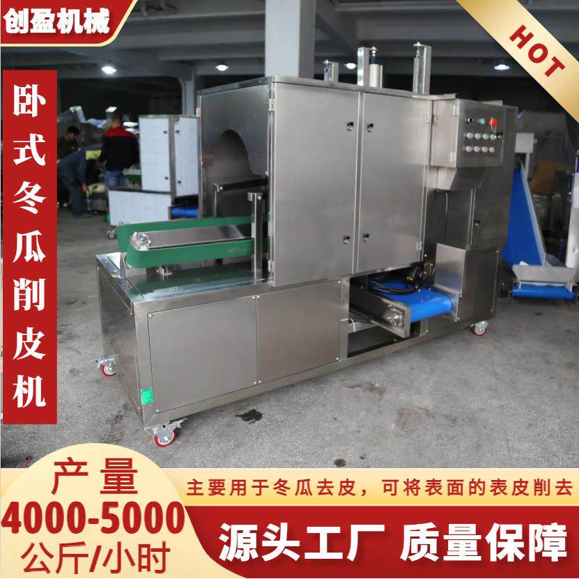 卧式冬瓜削皮机大产量瓜果去皮机餐厅全自动不锈钢冬瓜南瓜刨皮机