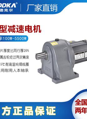 ADDKA减速电机厂家现货750W立式20比轴28三相异步电机小金刚电机