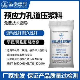 湖北压浆料高流动早强微膨胀公路M50压浆材料预应力孔道压浆料