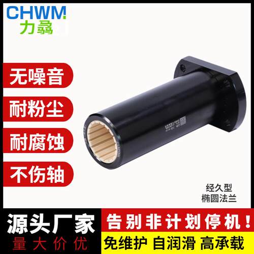 力骉椭圆法兰直线轴承加长双切边H型滑动轴套铝塑LMH1020 30L自润
