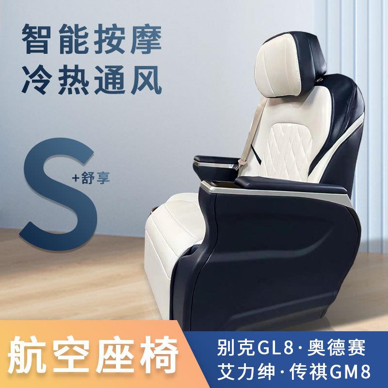 适用别克GL8奥德赛艾力绅航空座椅传祺GM8改装件电动按摩加热通风