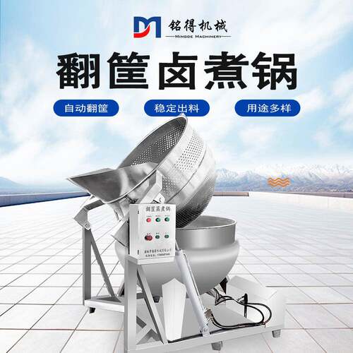 全自动羊肉预煮自翻锅液压出料茶叶蛋卤煮设备翻筐卤煮锅