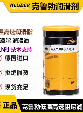 克鲁勃GLY501 GLY32 GLY791 GLY151 GLY801高速轴承阻尼润滑油脂