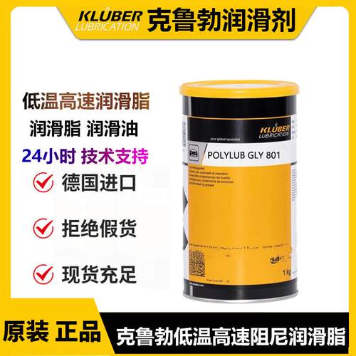 克鲁勃GLY501 GLY32 GLY791 GLY151 GLY801高速轴承阻尼润滑油脂