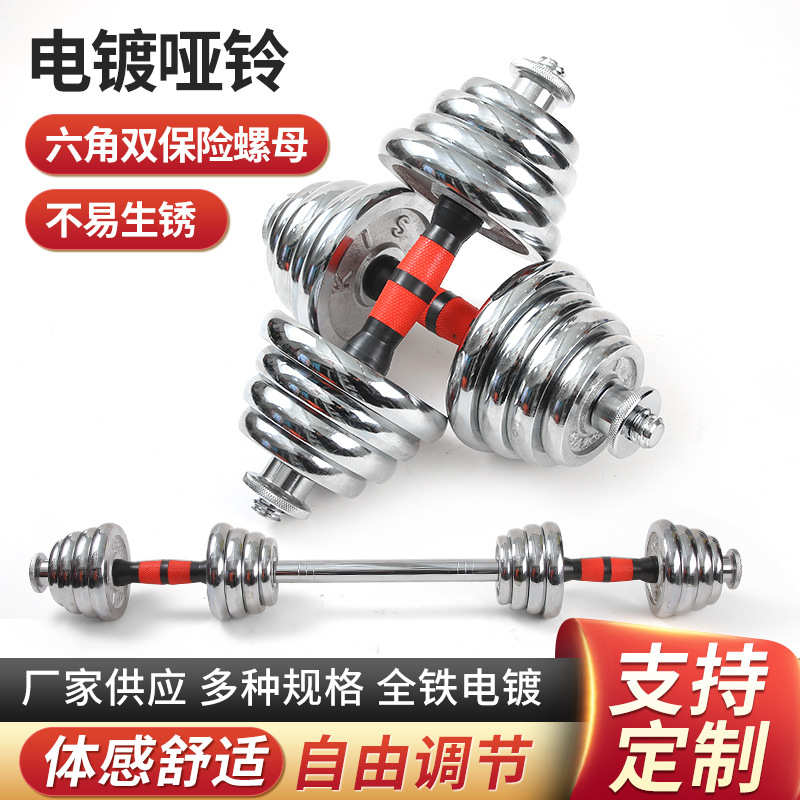 哑铃专用哑铃可调源头节家用健身房纯铁男士哑铃健身电镀杠铃套装