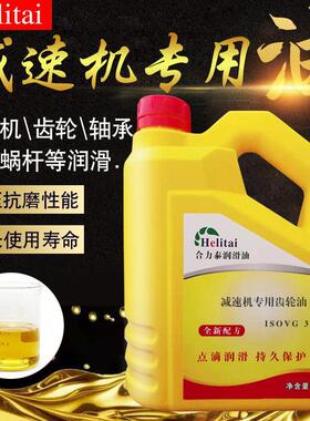 合力泰减速机专用齿轮油320VG220VG460号重负荷齿轮油减速机油680