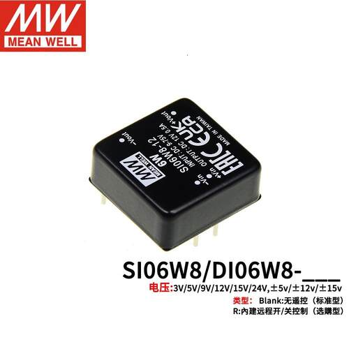 明纬电源DI06W8/SI06W8-03/05/09/12/15/24单/双组超宽输入稳压器
