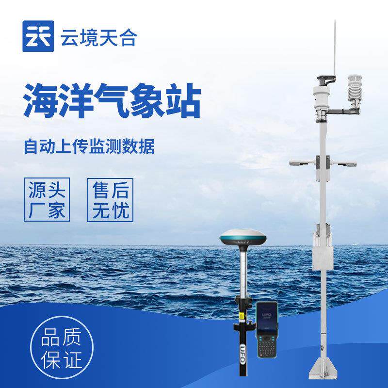 海洋气象站船载气象站船舶气象站海上大风温湿度海洋环境气象观测