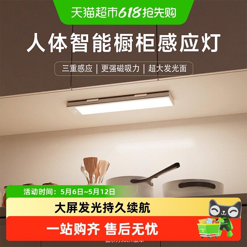 几光整体橱柜灯无线智能人体感应灯条磁吸厨房切菜照明灯充电