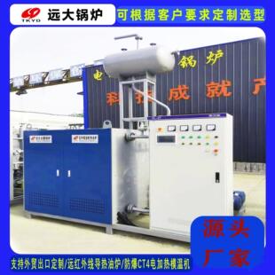 电导热油锅炉 精准控温不锈钢夹层锅水池加热用240KW20万大卡立式