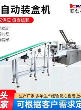 药品装盒包装机食品折盒机LC-100全自动装盒机化妆品装盒机器