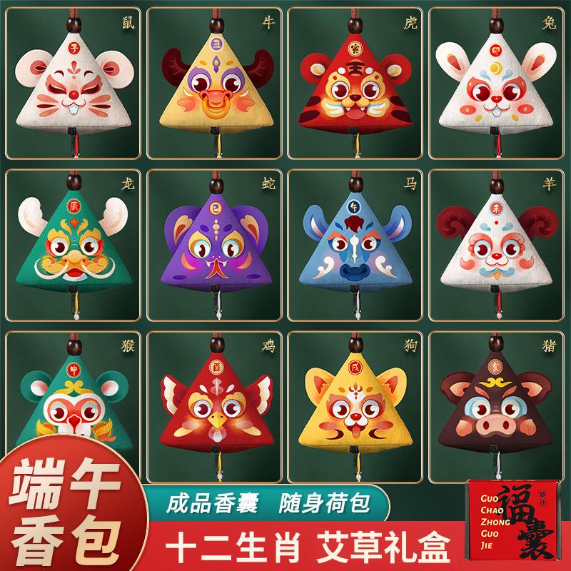 十二生肖端午节香包袋香囊衣柜持久装饰布置荷包福袋汽车挂件