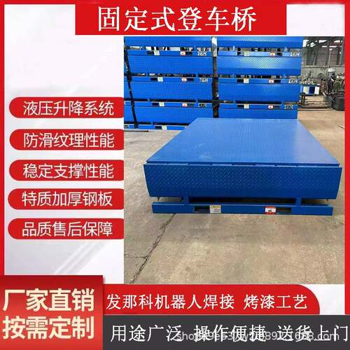 仓库物流集装箱货柜装卸货平台叉车斜坡调节板升降机固定式登车桥