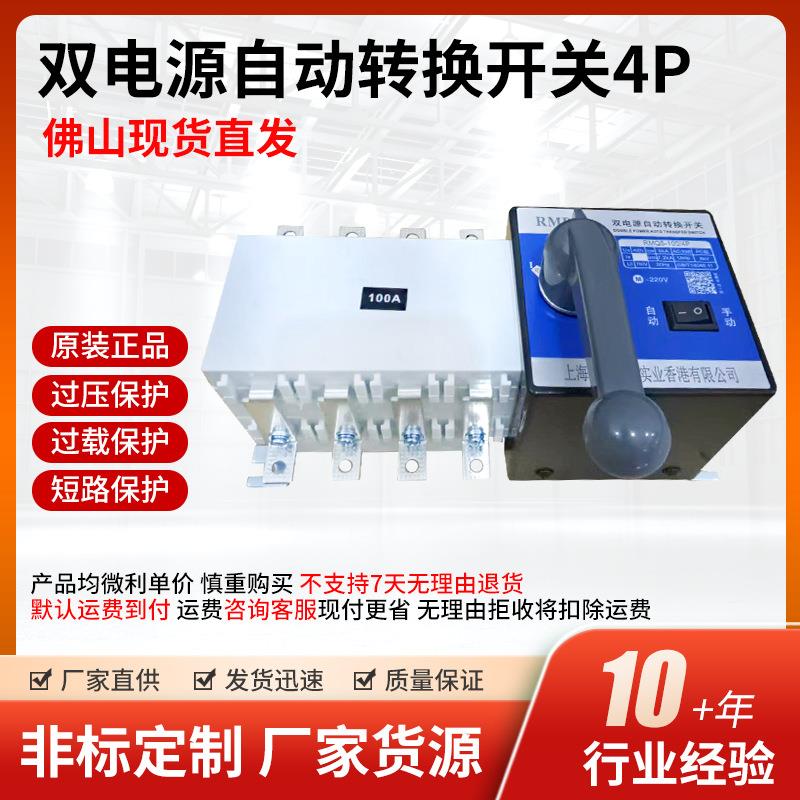 双电源自动转换开关4P隔离型PC级100A250A400A630A切换开关