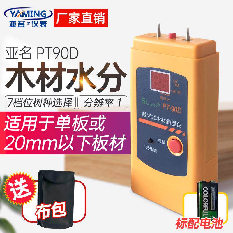 亚名PT-90D袖珍数字式木材水分仪 PT90E树种水分检测仪木材测湿仪