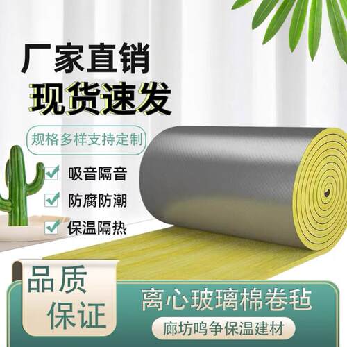 铝箔离心玻璃棉卷毡隔音棉保温棉墙体材料KTV消音板卧室防火大棚