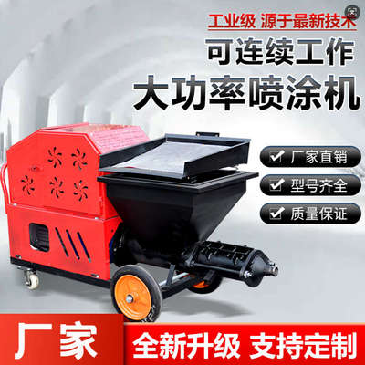 多功能水泥砂浆喷涂机全自动小型液压抗裂柱塞式外墙防水喷浆机