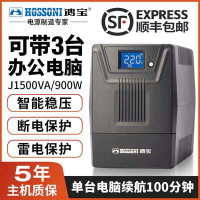牌UPS不间断电源1500VA/900W电脑监控断电续航稳压UPS电源