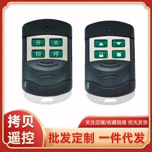 电动门摇空器转帘门遥控器大门自动开关门卷闸门伸缩门道闸钥匙